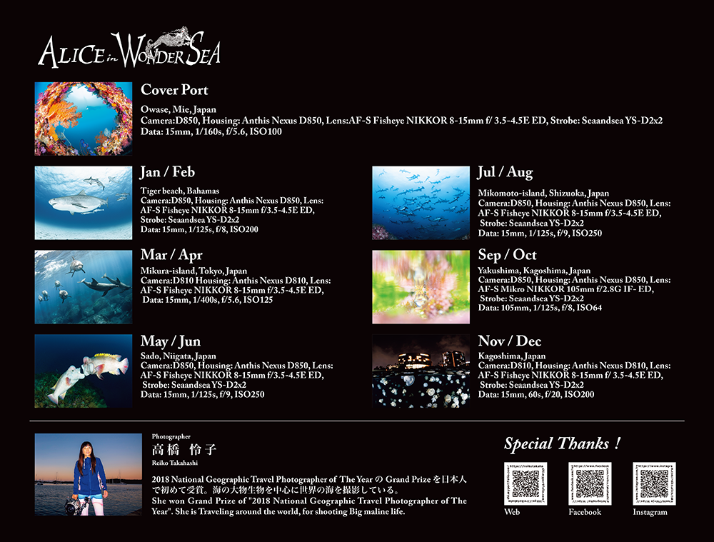 海の絶景 2023年カレンダー 高橋怜子