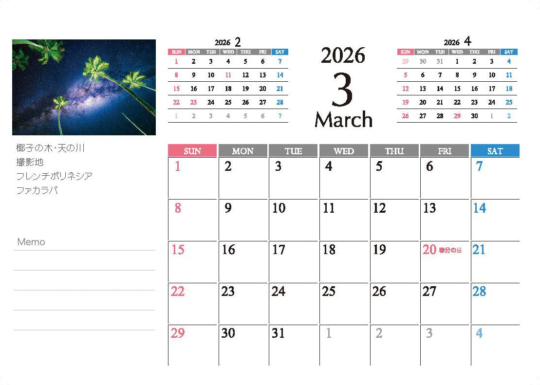 海の絶景 2026年 卓上カレンダー 高橋怜子