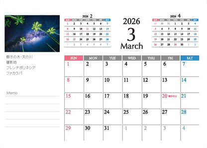 海の絶景 2026年 卓上カレンダー 高橋怜子